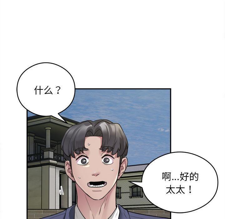 韩国污漫画 銀行業務員的秘密 第2话 105